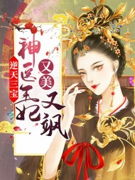 沈珺柔楚星寒(萌宝)