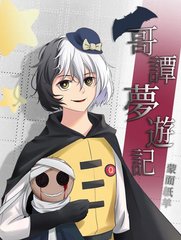 哥谭梦游记[综英美]by蒙面纸羊