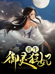 [女强]温如玉轩辕陵