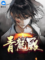 青龙殿陈轩张静雪