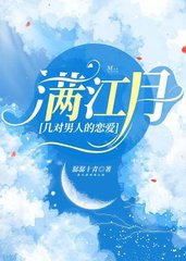 满江月满江乘月