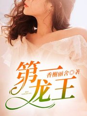 第一龙王陈枫林初然