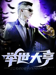 举世大亨陈峰杨丽