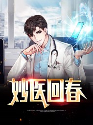 [医生]林白柳墨然