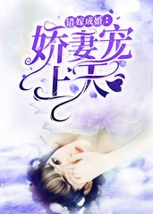 错嫁成婚娇妻宠上天