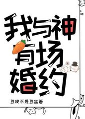 我与神有场婚约(纯爱)