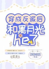 [穿书]周星朔黑月光