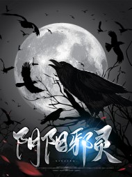 阴阳邪灵古羽小葫芦[热血]