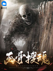 画骨搜魂宋殿卿沈慕