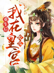 [宫斗]柳姗姗赵东山