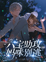 [萌宝]陆染战司霆