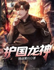 护国龙神精修版