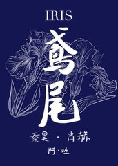 肖赫秦昊[甜宠]