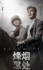 电视剧烽烟尽处(酒徒)原著