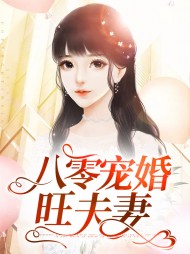 顾七七王正辉(婚姻)