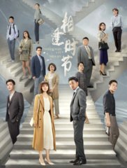 电视剧相逢时节(阿耐)原著