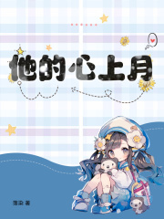 他的心上月云皎傅时予精彩