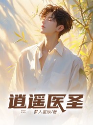 逍遥医圣秦昊阅读