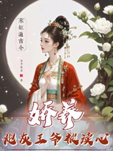 水缸通古今,娇养炮灰王爷被读心小说阅读