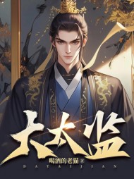 大太监陈宾阅读