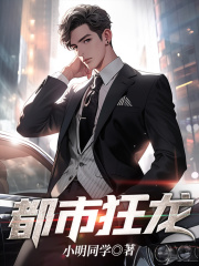 都市狂龙林初冬秦薇阅读