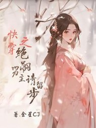 快穿之绝嗣男主请稍等阅读