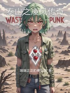 泰山之凌风传奇阅读