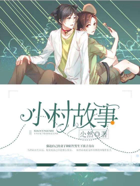 小村趣事陈东骑摩托车张慧芳阅读