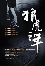 狼虎之年苏柔李华阅读无弹窗