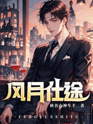 风月仕途林浩陈轻柔阅读