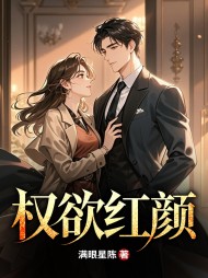 权路女人香苏阳