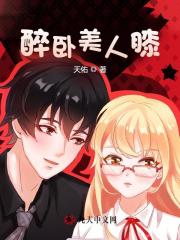 醉卧美人膝林凡陈嘉仪阅读