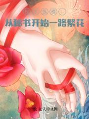 权术纵横：从秘书开始一路繁花程竹小说阅读