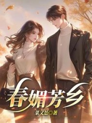 春媚芳乡杨小军孟玉兰