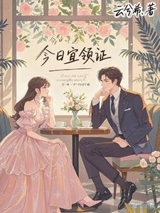 今日宜领证最新